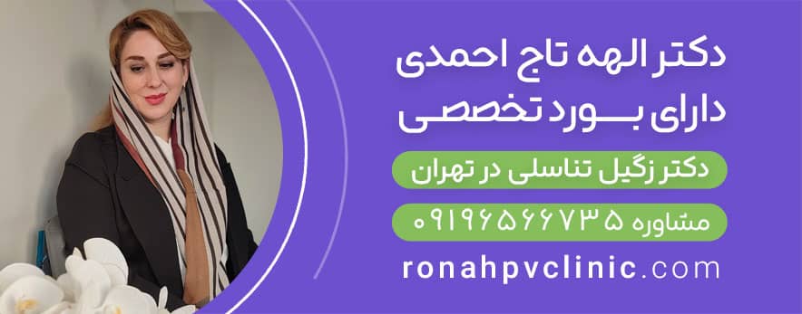 دکتر الهه تاج احمدی متخصص داخلی