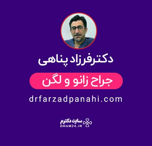 دکترفرزاد پناهی
